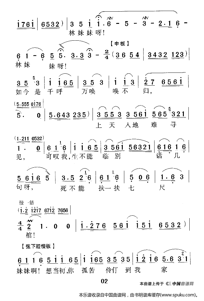 宝玉哭灵（红楼梦宝玉唱段）_越剧戏谱