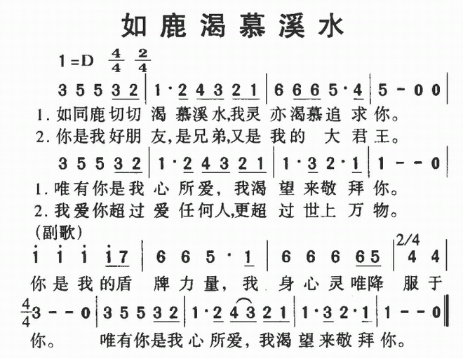 如鹿渴慕溪水