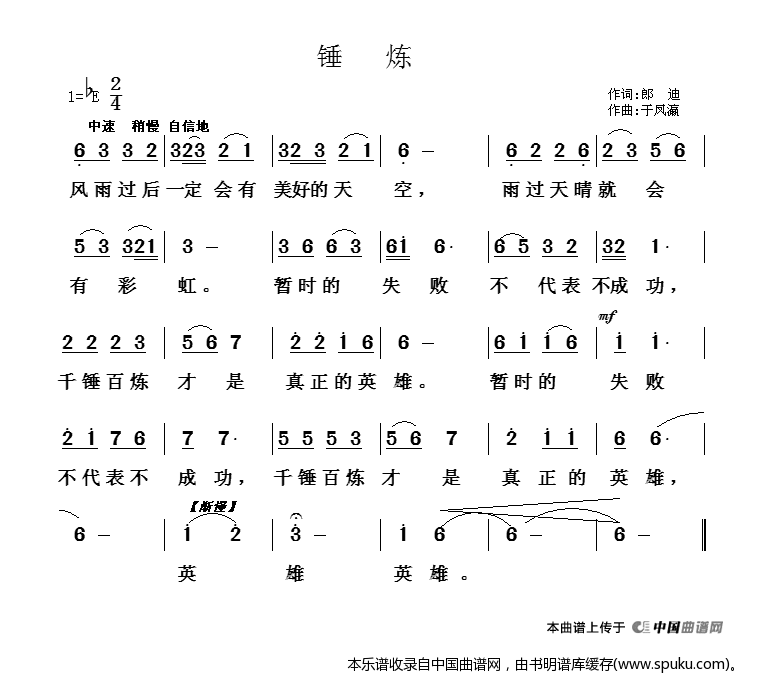 锤炼