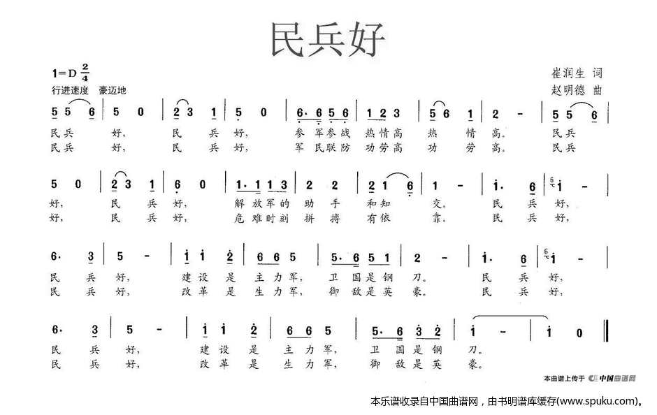 民兵好