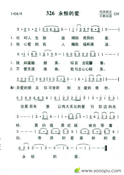 永恒的爱