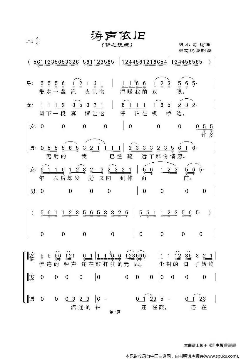涛声依旧（梦之旅版）