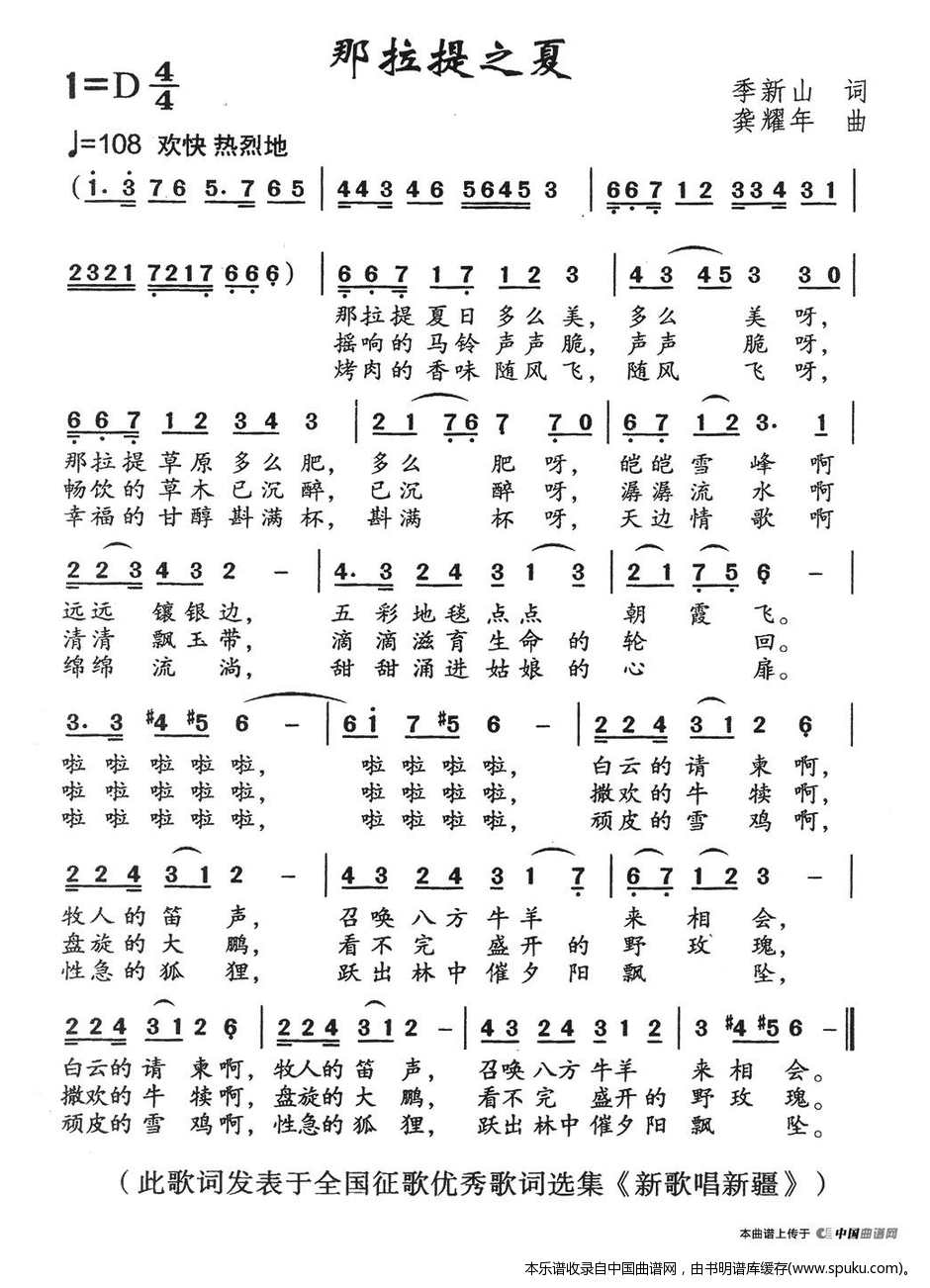 那拉提之夏