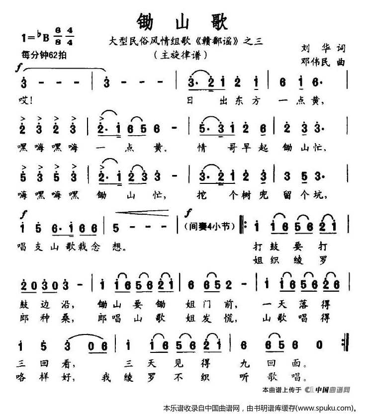 锄山歌（大型民俗风情组歌赣鄱谣之三）