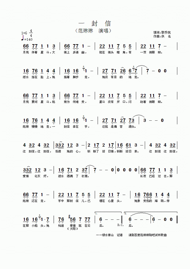 范琳琳——一封信