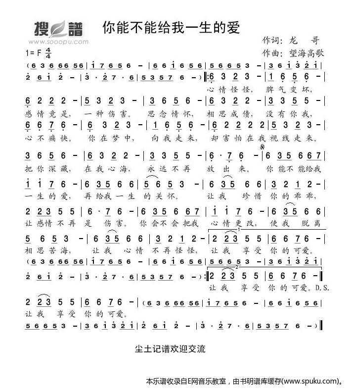 你能不能给我一生的爱-苏富权