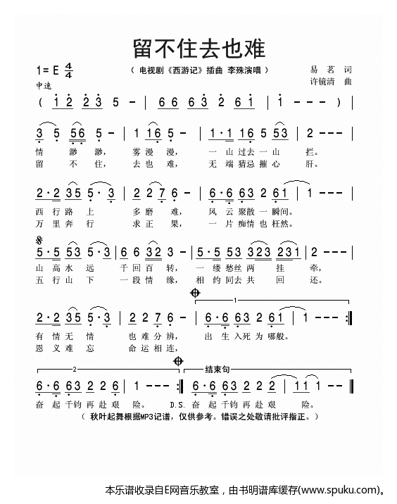 留不住去也难-李殊(电视剧西游记插曲)