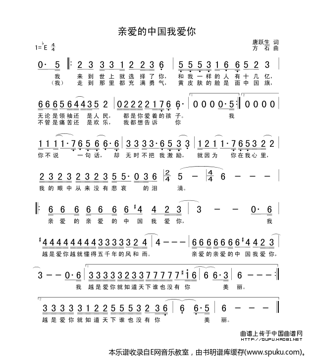 亲爱的中国我爱你-叶凡