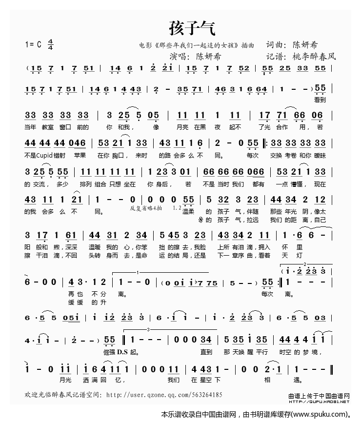 孩子气（电影那些年我们一起追的女孩插曲）