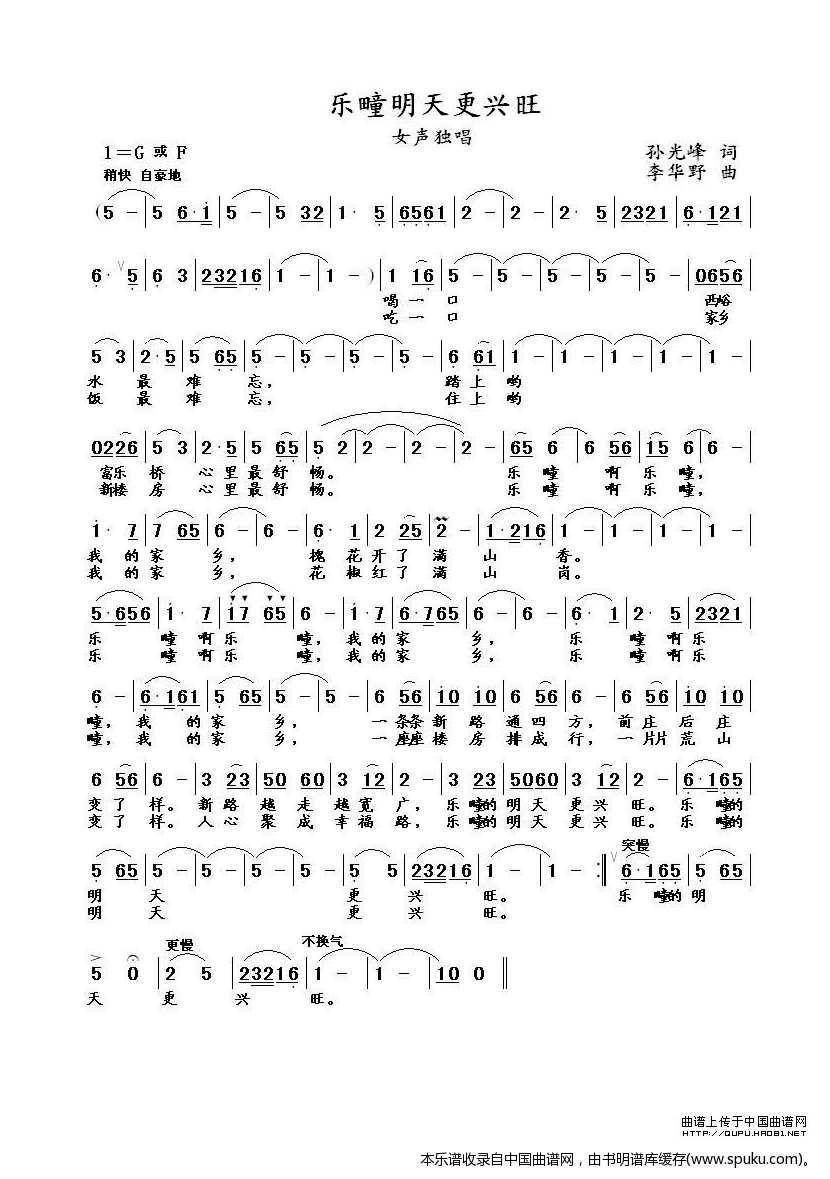 乐疃的明天更兴旺
