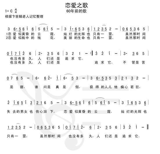 恋爱之歌