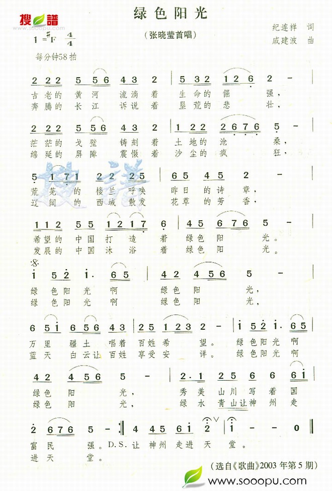 绿色阳光