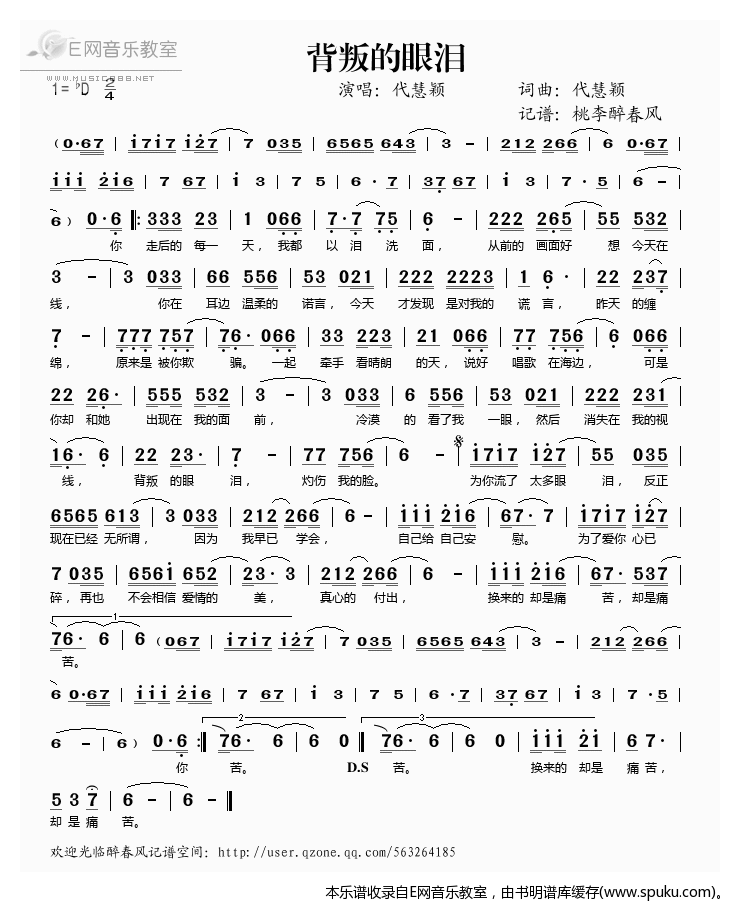背叛的眼泪——代慧颖（）
