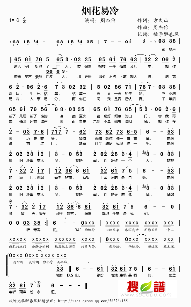 烟花易冷-周杰伦 完整版
