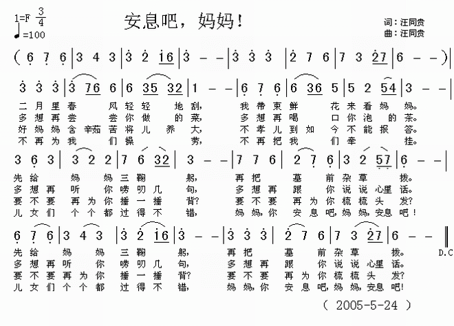 安息吧，妈妈！