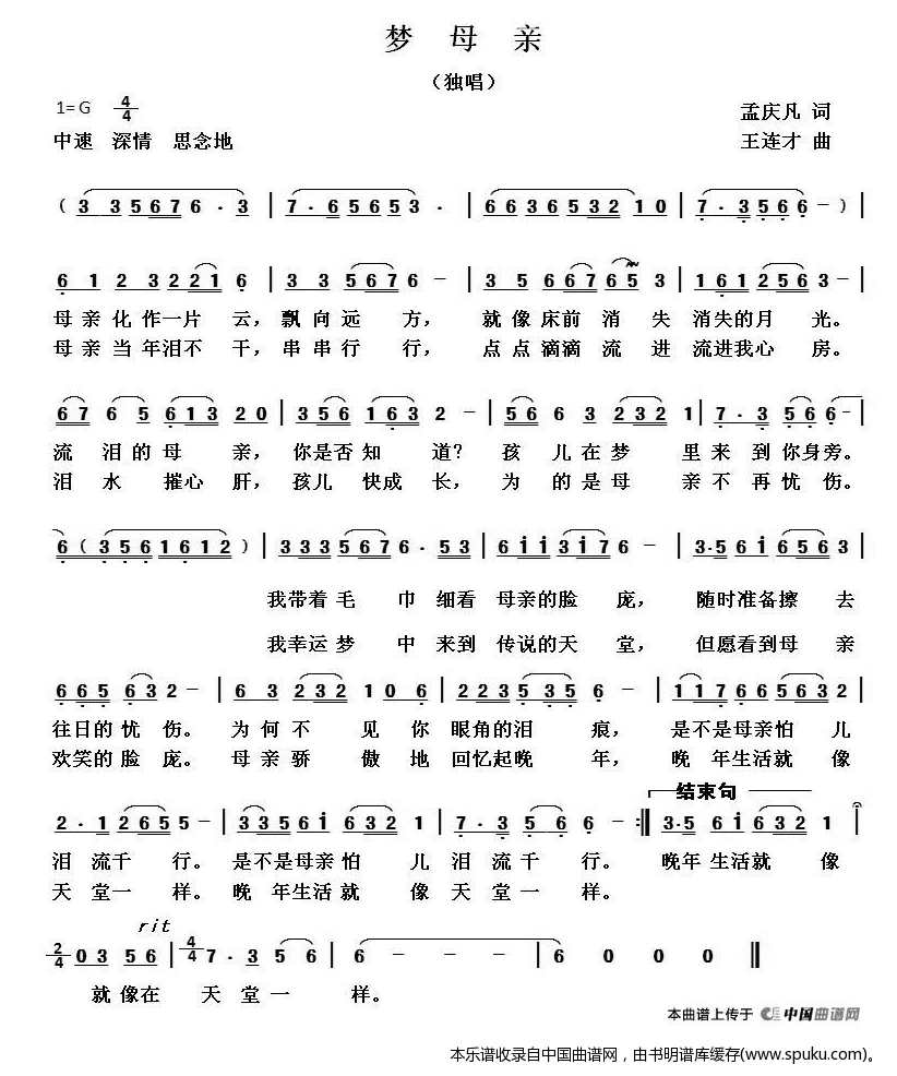 梦母亲