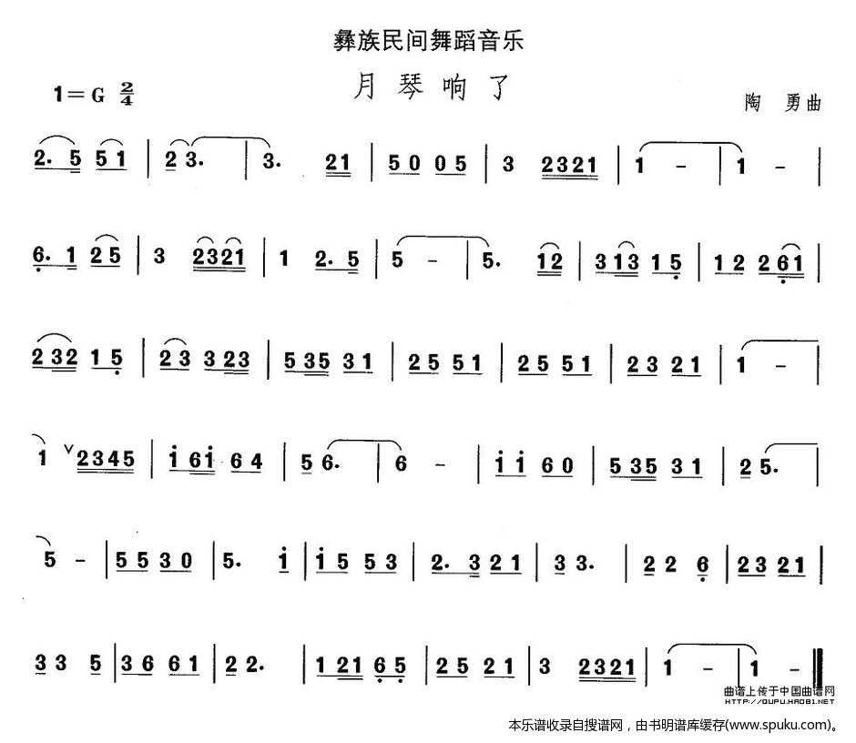 彝族民间舞蹈音乐：月琴响了