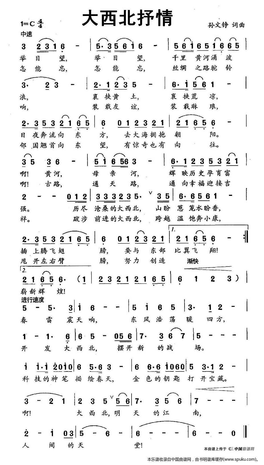 大西北抒情