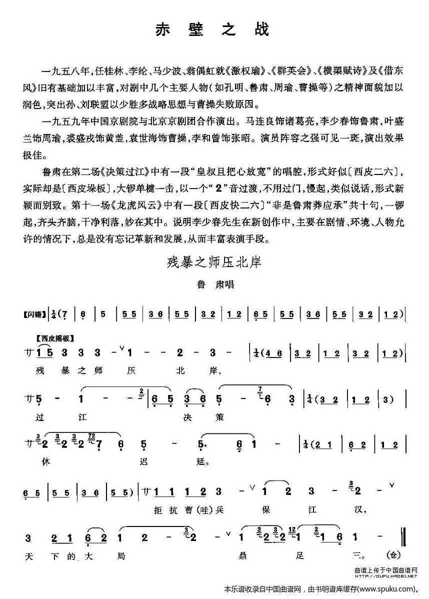 残暴之师压北岸（赤壁之战鲁肃唱段）_京剧戏谱