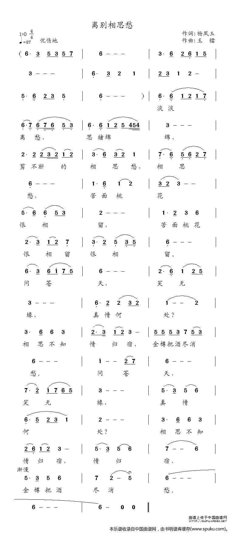 离别相思愁