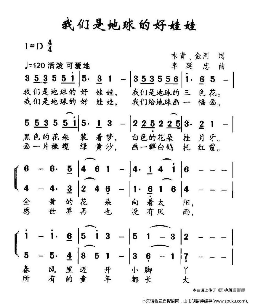 我们是地球的好娃娃