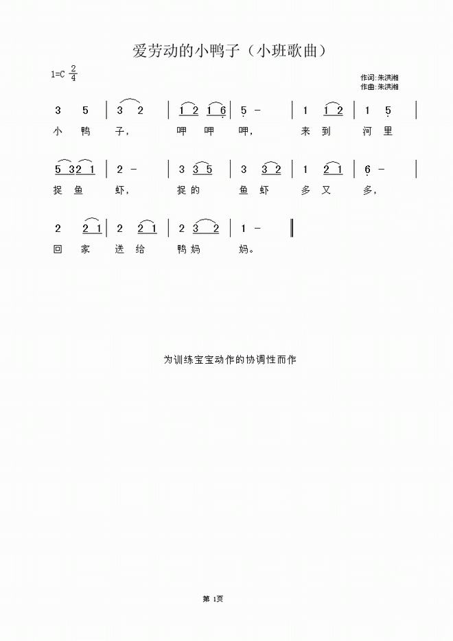 爱劳动的小鸭子