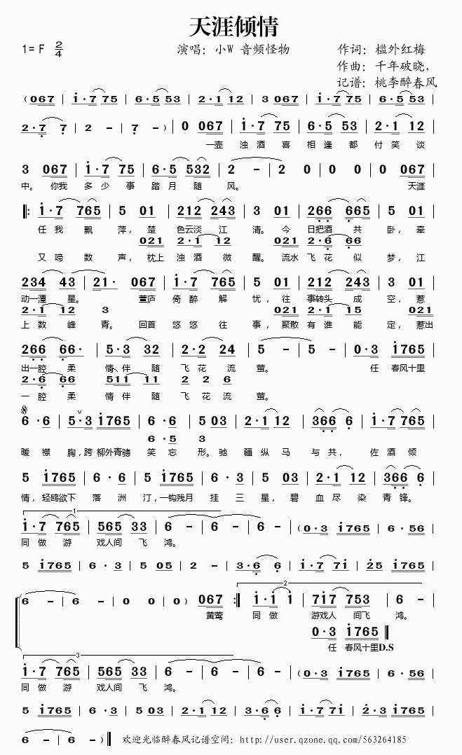 天涯倾情