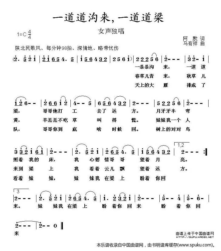 一道道沟来，一道道梁