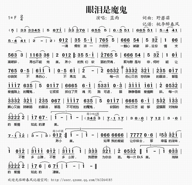 眼泪是魔鬼