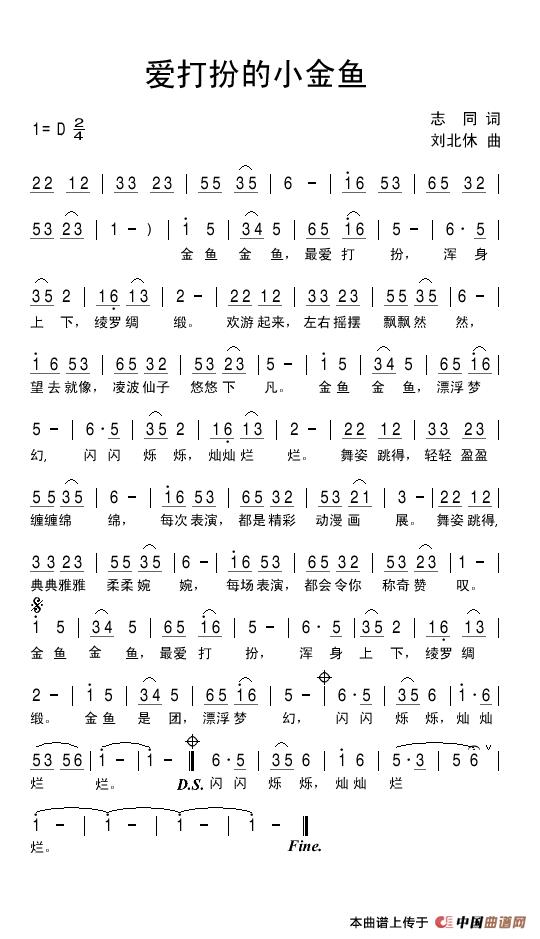 爱打扮的小金鱼