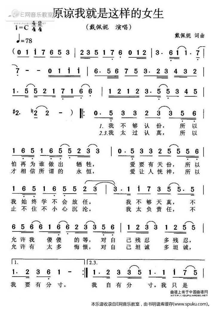 原谅我就是这样的女生-戴佩妮