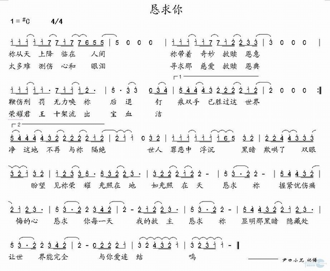 恳求你