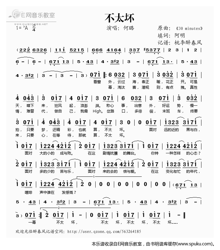 不太坏——何璐（）