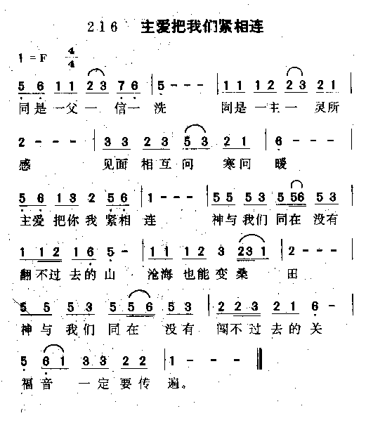 主爱把我们紧相连_主爱把我们紧相连