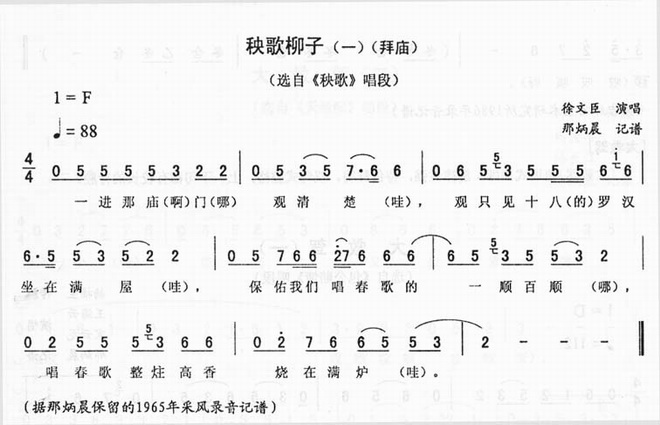 秧歌柳子(一-拜庙)_<秧歌>二人转