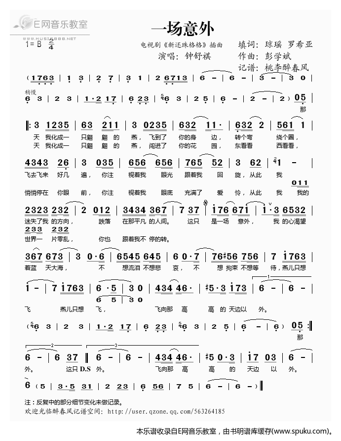 一场意外（电视剧新还珠格格插曲）——钟舒祺（）