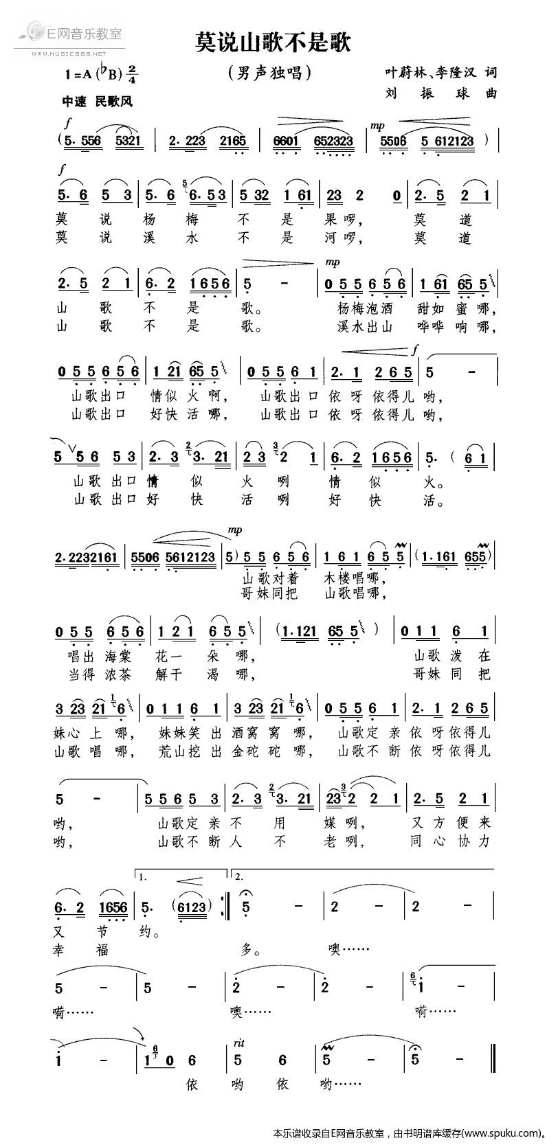 莫说山歌不是歌-何纪光
