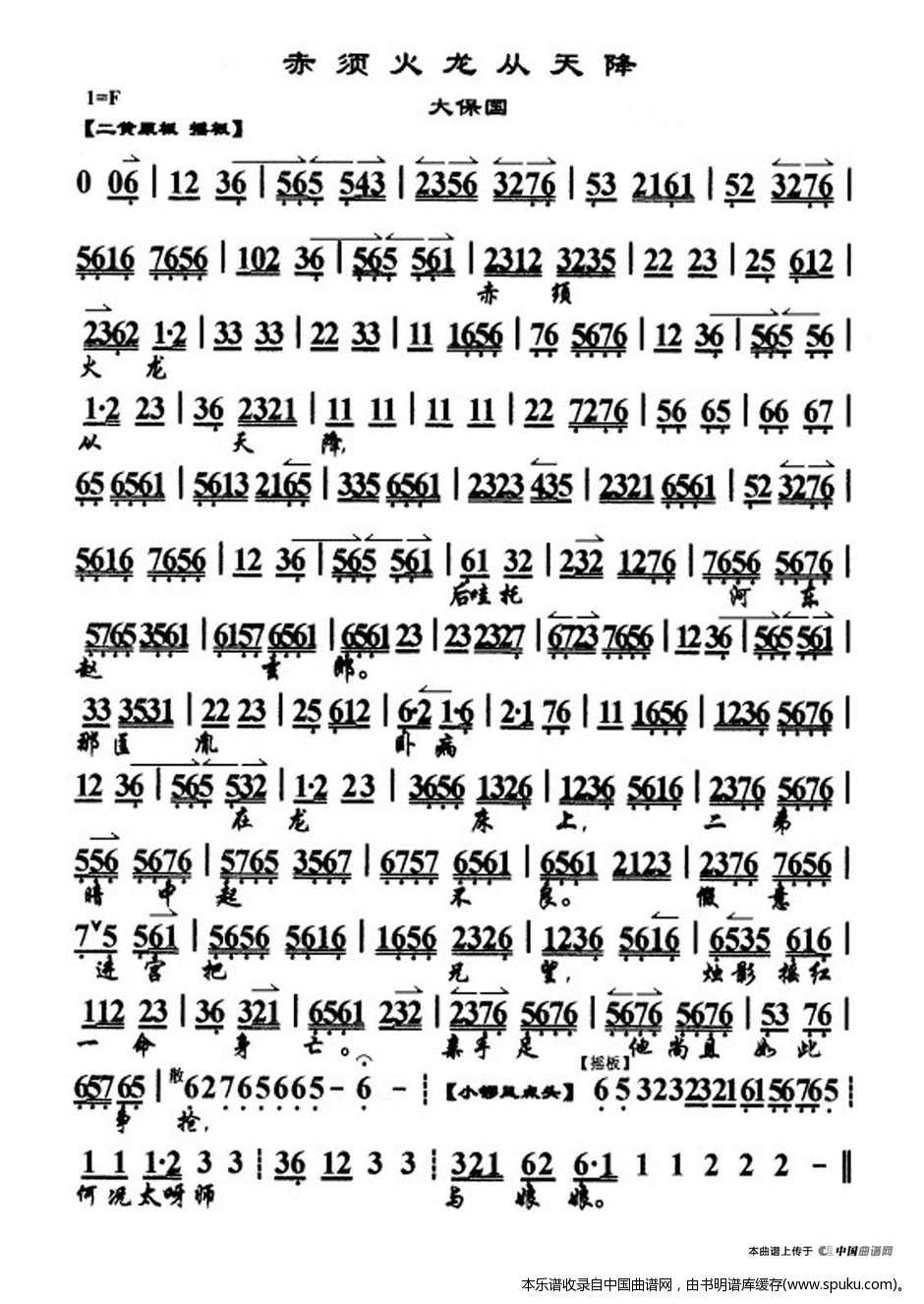 赤须火龙从天降（大探二·大保国选段、琴谱）_京剧戏谱