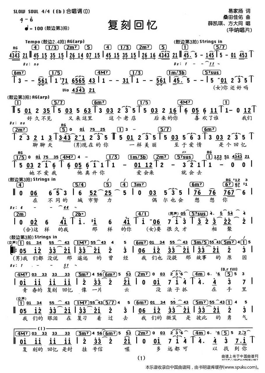 复刻回忆（编配乐谱）