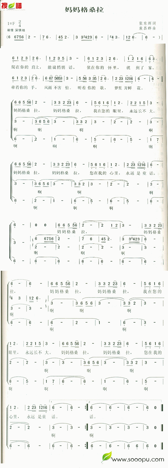 妈妈，格桑拉