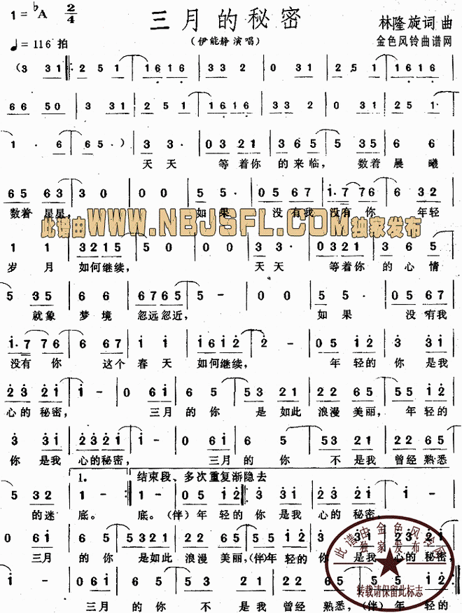 三月的秘密