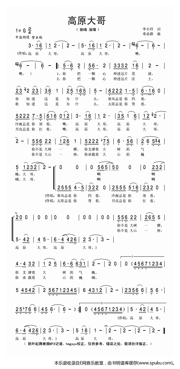 高原大哥-郭梅