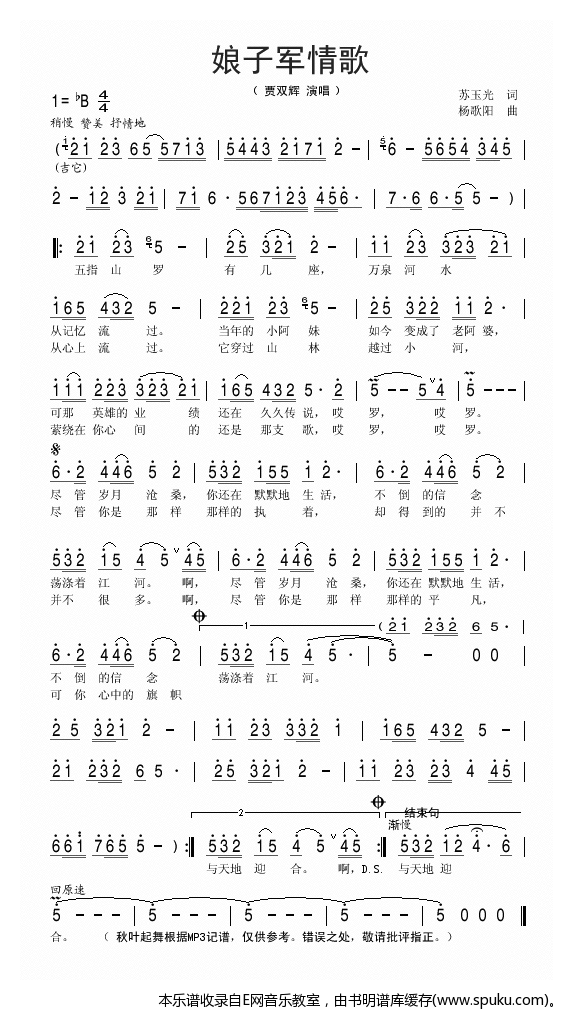 娘子军情歌-贾双辉