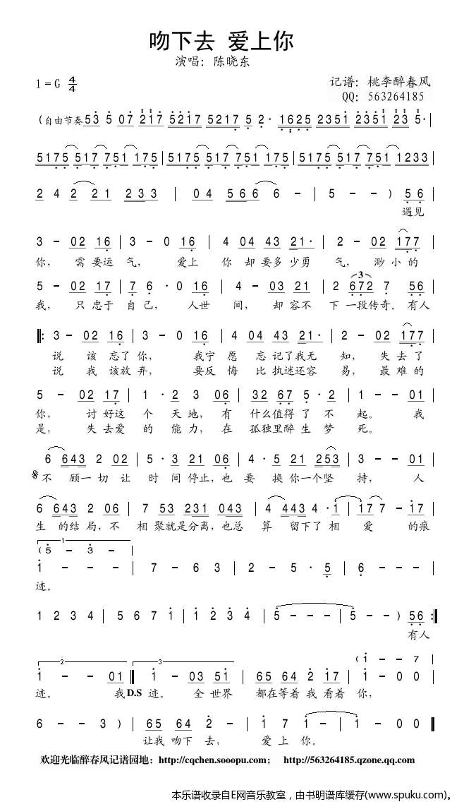 吻下去爱上你—陈晓东