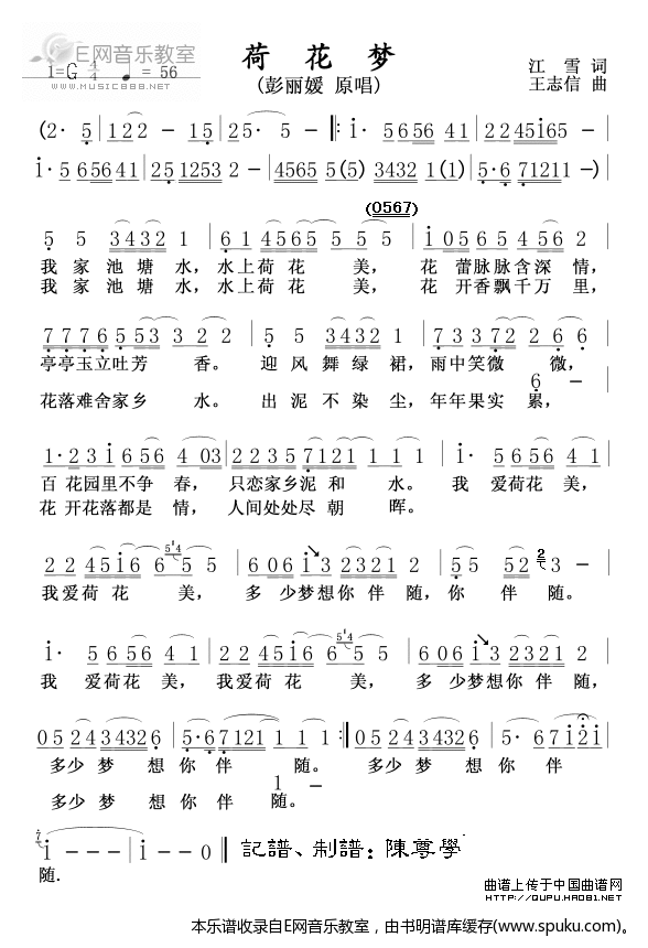 荷花梦-彭丽媛