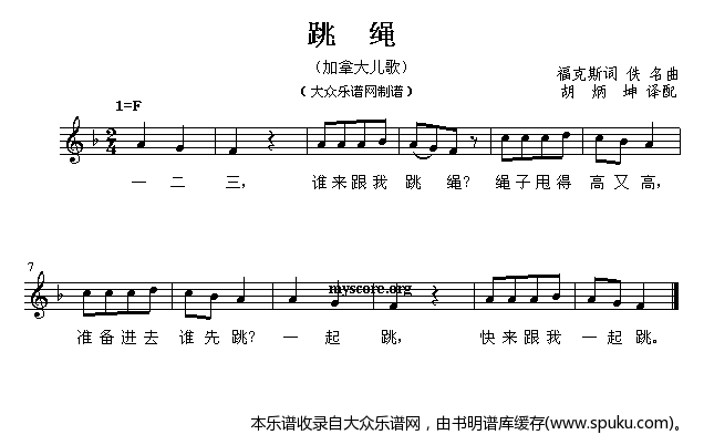 跳绳（儿童歌曲）