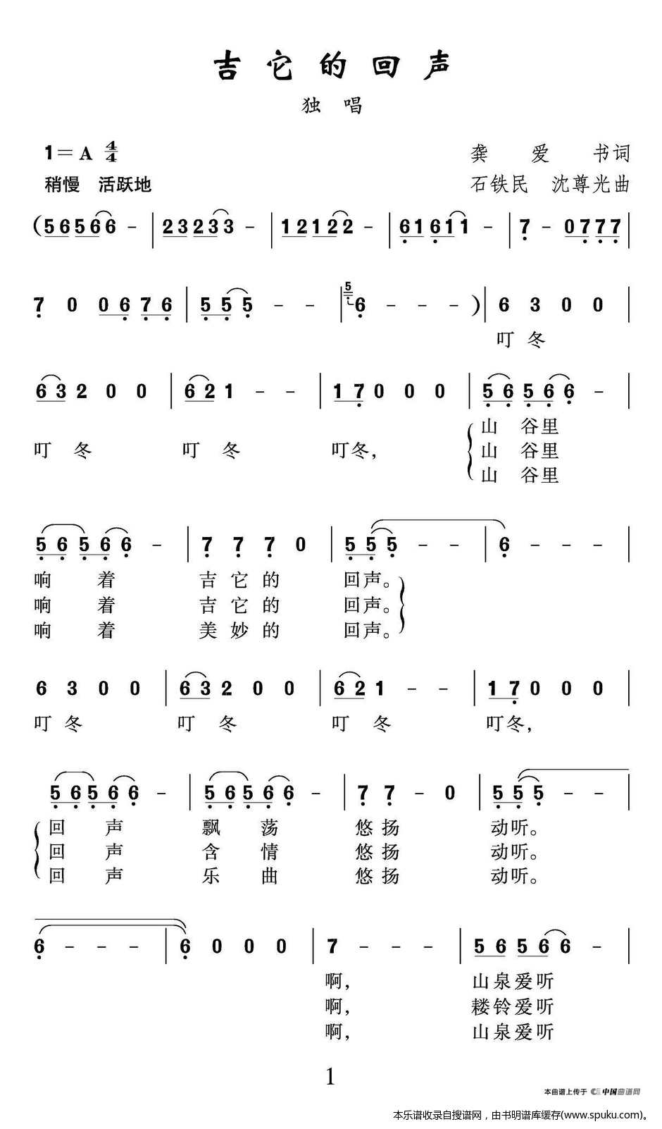 吉他的回声