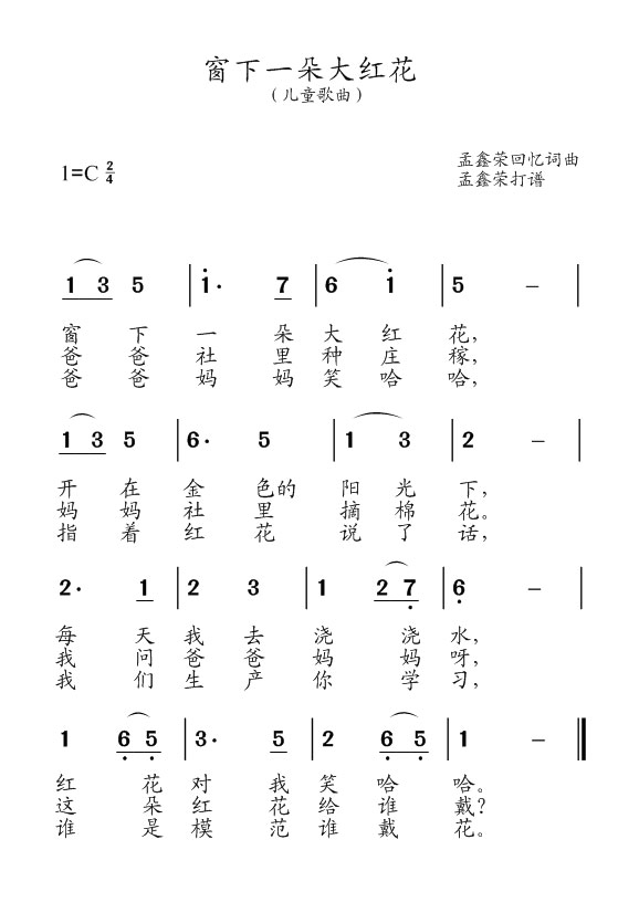 窗下一朵大红花