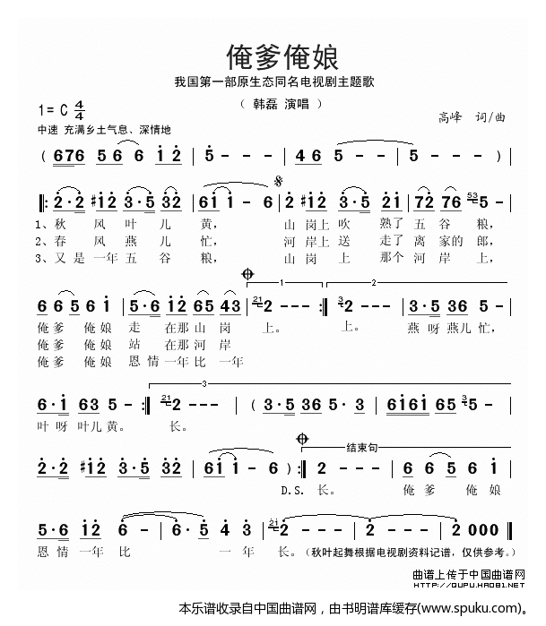 俺爹俺娘（同名电视剧主题歌）
