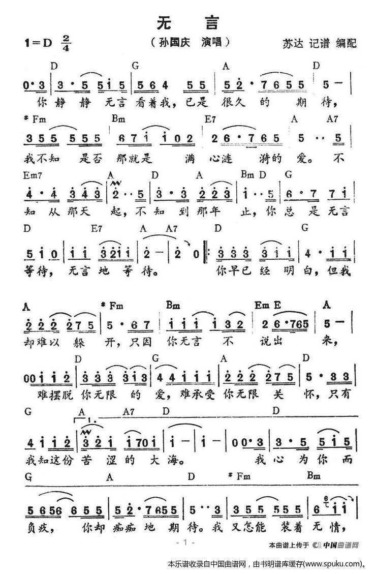 无言（带和弦）